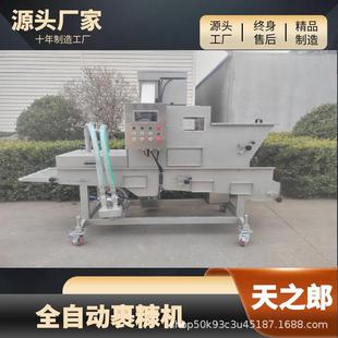 牛排裹糠机 牛肉饼成型裹粉机 速冻肉排上糠机