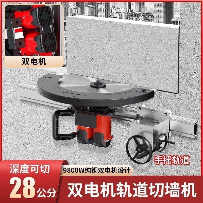 切墙改门切割机钢筋混凝土轨道双电机大功率切墙机高精准切割神器,汽车零部件/养护/美容/维保,工程机械轮胎,淘宝优惠券,粉丝福利购,淘宝优惠卷