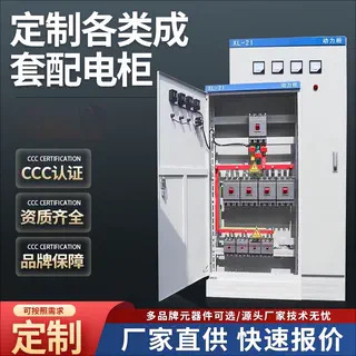 定制成套配电柜XL-21动力柜工地照明控制箱低压GGD进线出线开关柜