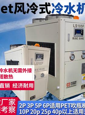 pet挤出注塑吸塑吹瓶降温5p10p15p20p25p工业风冷式冷水机厂家