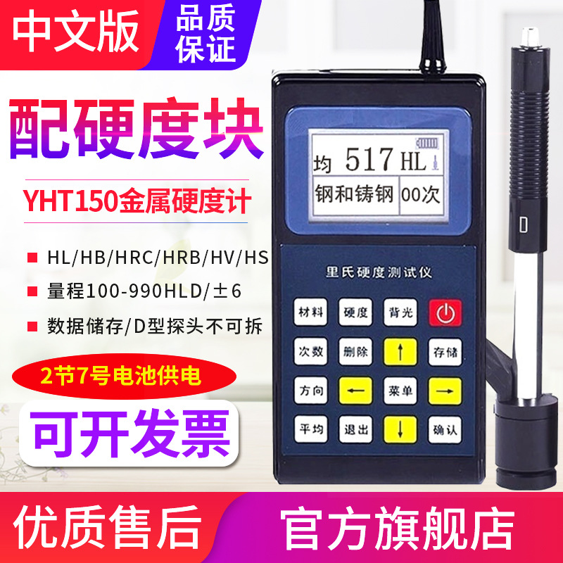 源恒通硬度计YHT180/150/160便携式金属肖维洛里氏硬度测试仪器