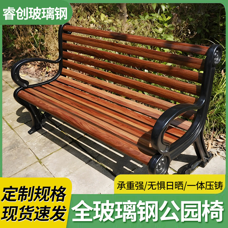 户外公园长椅玻璃钢座椅长条座凳庭院简约凳子社区靠背防腐木椅子