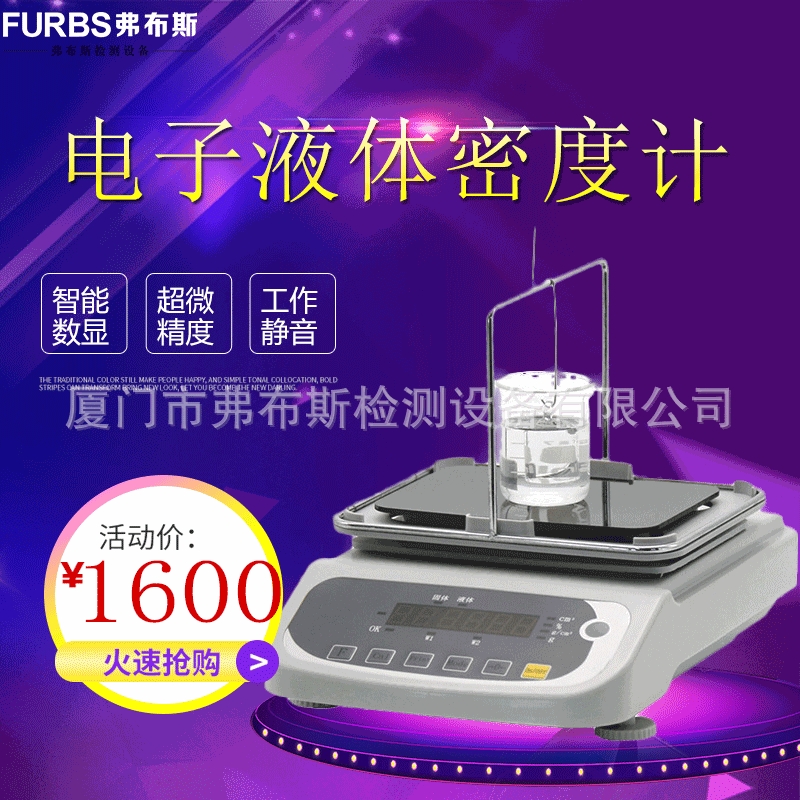 现货电子液体密度计 浓度计 数显比重计 重波美密度仪 密度测定仪