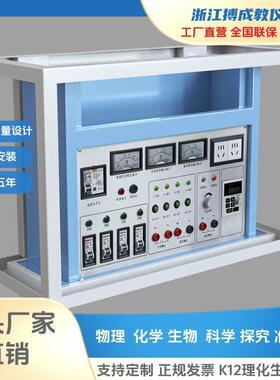 厂家直售理化生实验室化学通风教师主控带大变压器、变频器