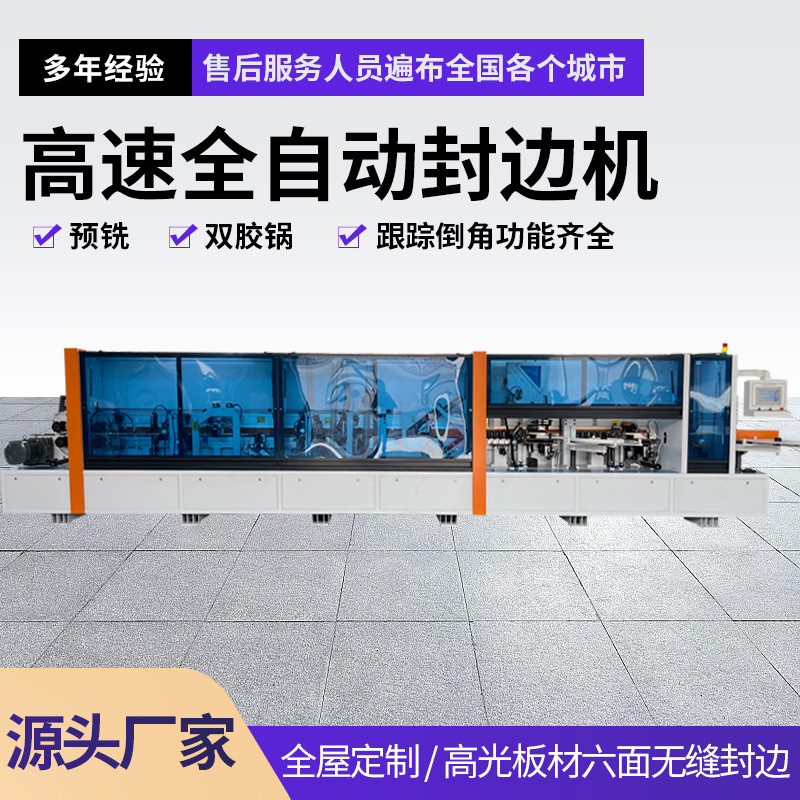 板式家具封边机全自动全屋衣橱柜木门板材双修仿形极东木工封边机