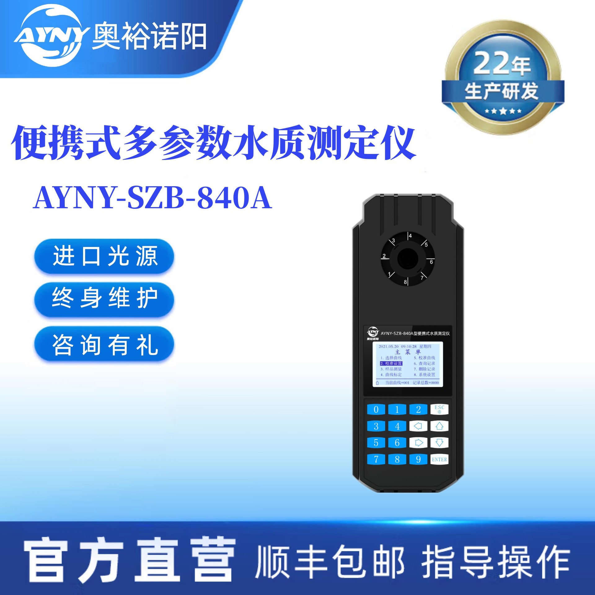 奥裕诺阳便携式多参数水质测定仪，水质分析仪