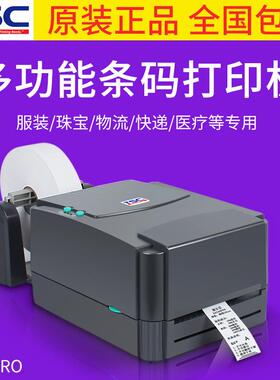 TSC TTP-244 pro标签打印机物流电子面单吊牌不干胶贴纸热敏条码