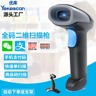 条码 支付码 仓库发货手持有线枪 扫描枪商超收银扫码 优库M930二维码