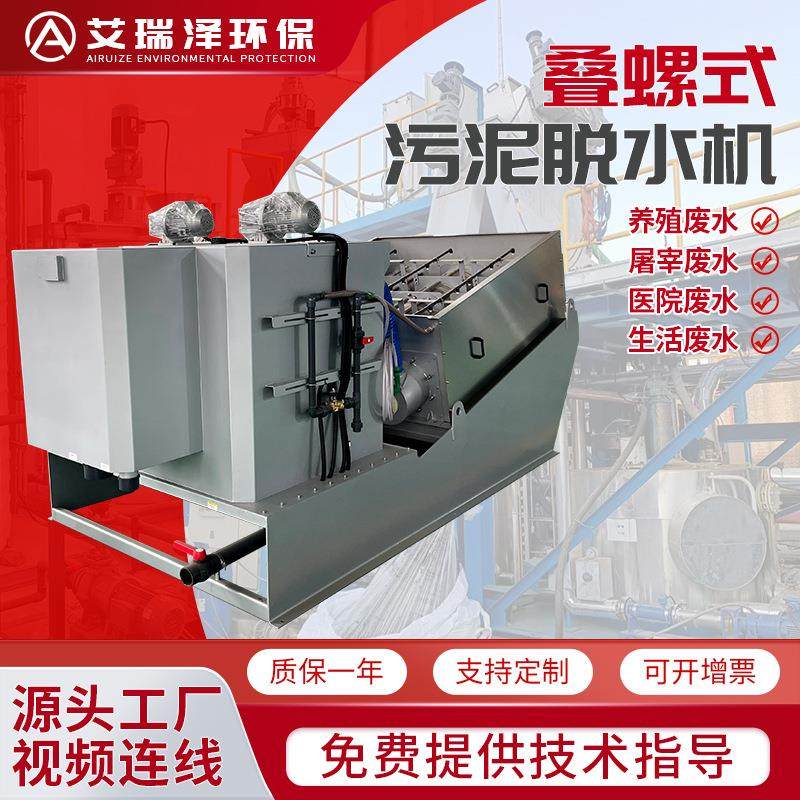 叠螺式污泥脱水机固液干湿分离机养殖化工生活污水处理废水回收机,机械设备,消毒灭菌设备,淘宝优惠券,粉丝福利购,淘宝优惠卷