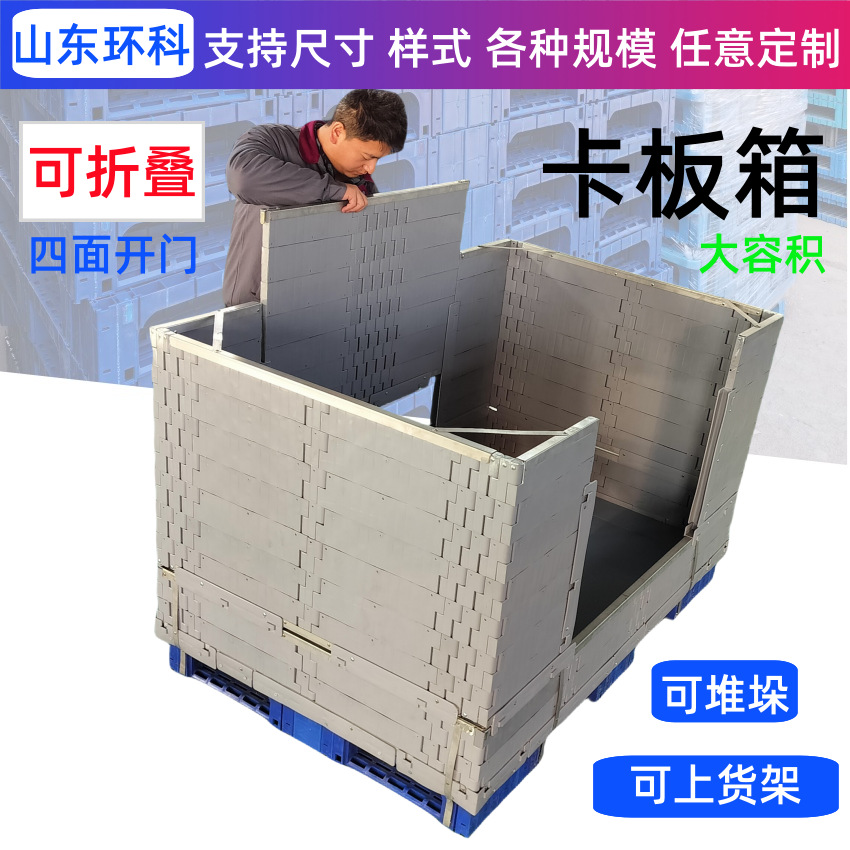 浙江工厂直营1.9米大型折叠箱 1.8米各种尺寸均可定 制周转箱