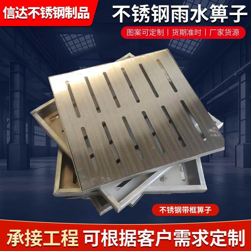 排水沟防滑篦子不锈钢带框隐形篦子庭院道路工厂排水道盖板厂家,基础建材,排水沟槽/盖板,淘宝优惠券,粉丝福利购,淘宝优惠卷