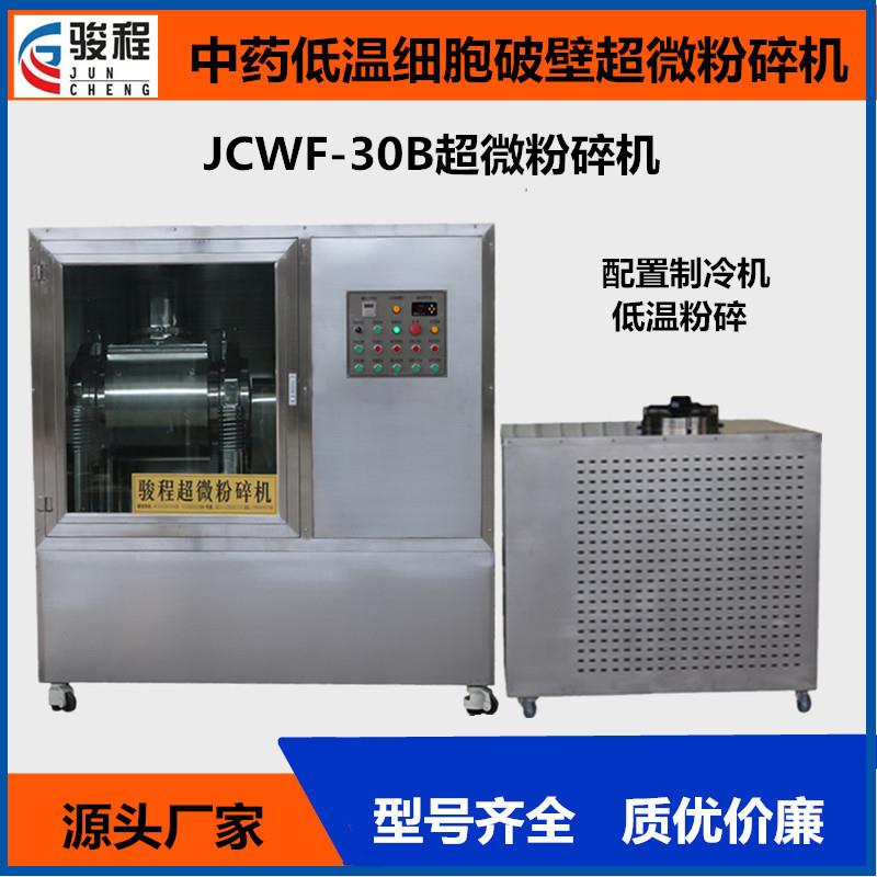 骏程灯芯草低温细胞破壁超微粉碎机石斛超细磨粉机中药研磨机