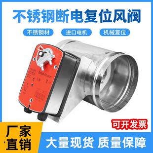 201不锈钢断电复位风阀遥控硅胶密封调节电动电动阀门