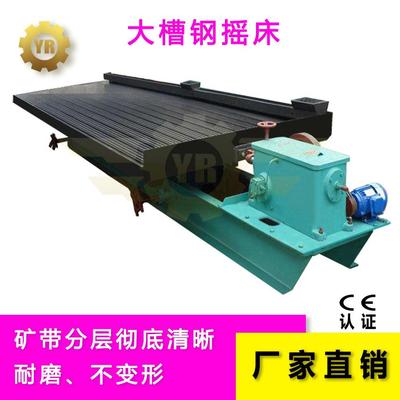 玻璃钢矿砂摇床钼矿选矿设备钨矿选矿设备水力重选摇摆床