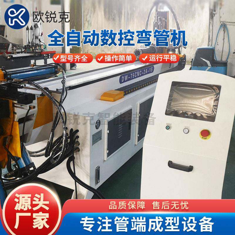 全自动数控弯管机不锈钢金属管材弯管设备液压弯管机厂家直供
