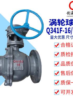 涡轮球阀Q341F-16C/25C浮动球式法兰铸钢球阀手动蜗轮传动Q347F