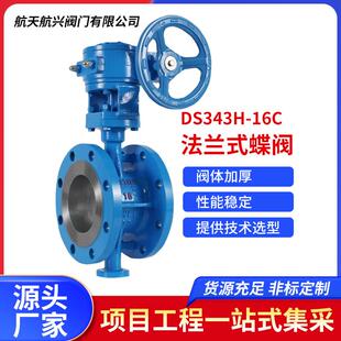 航天航兴铸钢法兰式蝶阀三偏心金属硬密封双向承压DS343H-16C