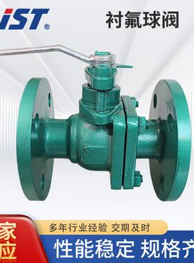 衬氟法兰球阀Q41F46-16C化工WCB耐酸碱腐蚀手动法兰铸钢衬氟球阀