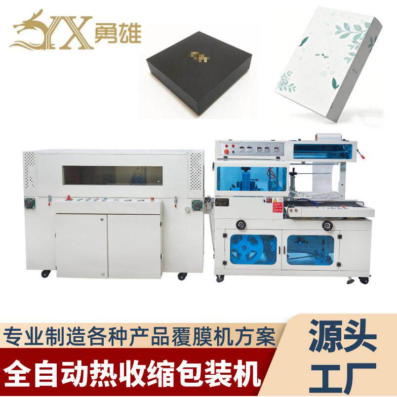热收缩包装机盒子热收缩车载香膏香水热收缩膜塑封机覆膜机厂家