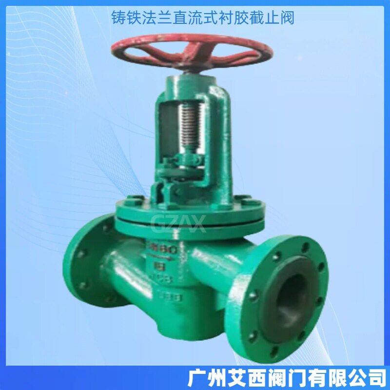 铸铁法兰衬胶截止阀耐酸耐腐蚀手动截止阀直流式衬胶截止阀