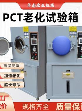 PCT高温高压测试仪HAST高温高压加速老化试验箱高温高压老化机