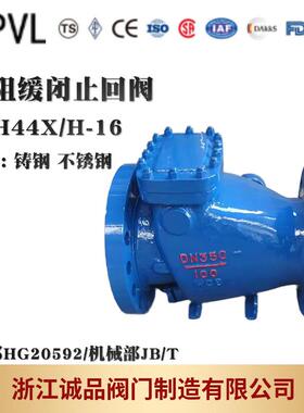微阻缓闭止回阀HH44X-16球墨铸铁铸钢不锈钢