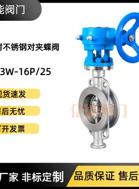 304316L2205310S不锈钢硬密封对夹式蝶阀涡轮手动D373W-16P371F