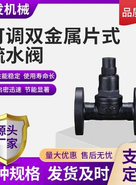 源头厂家可调双金属片式疏水阀CS17/CS47/TB11B碳钢不锈钢珞钼钢