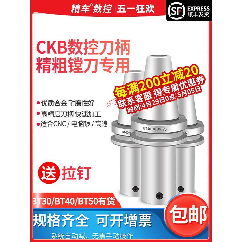 加工中心DCK高精镗刀柄BT40-CKB4-125精镗刀BT30粗镗刀连接刀柄