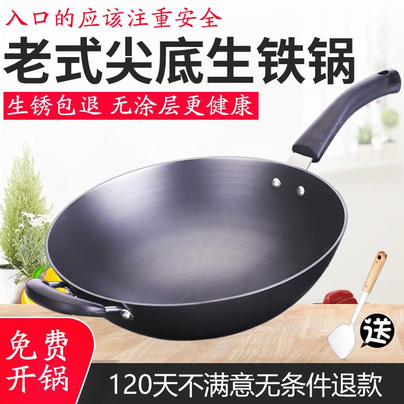 生铁锅老式铁锅家用尖底炒锅38CM无涂层不生锈铸铁锅瓦斯炉炒锅