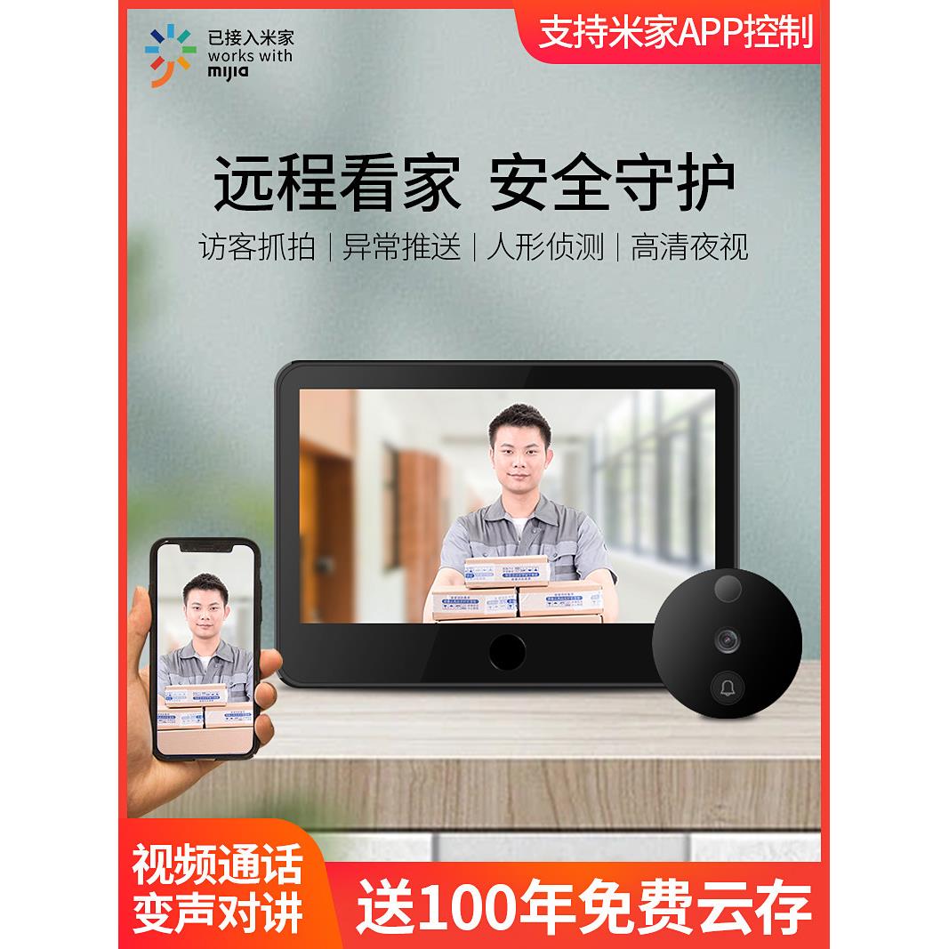 创米小白智能电子猫眼家用门口监控摄像头带显示屏无线可视门铃