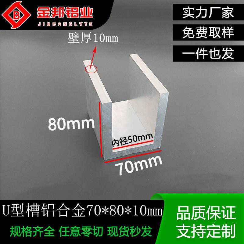 铝合金U型槽铝70*80*10mm内径50mm工业C型包边槽铝导轨卡槽凹槽条