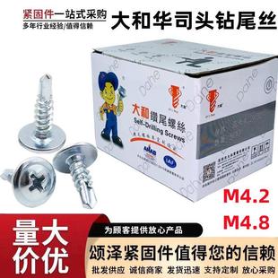 圆头十字自带垫钻尾螺丝 厂价大和华司钻尾丝 燕尾丝量大从优