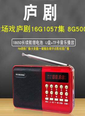 老年人唱戏机可插卡小音响安徽庐剧收音机戏曲播放器听戏机