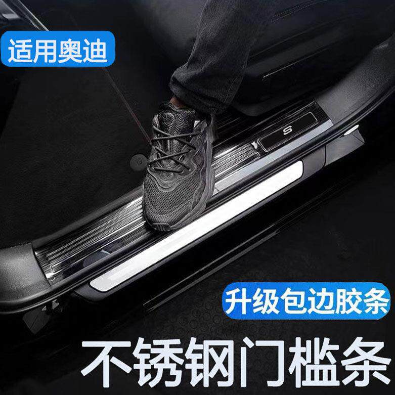 适用Q5L/Q7Q3//A6L/A4L/A5A3门槛条改装防踩防撞条不锈钢迎宾踏板