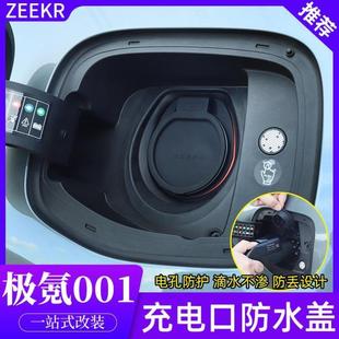 极氪001充电口保护盖硅胶防水防尘套快慢充电口密封盖 适用于24款