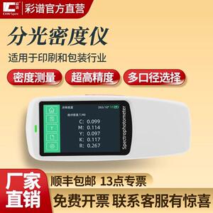 彩谱DS526高精度印刷色差检测仪可携式CMYK色差仪包装分光测色仪