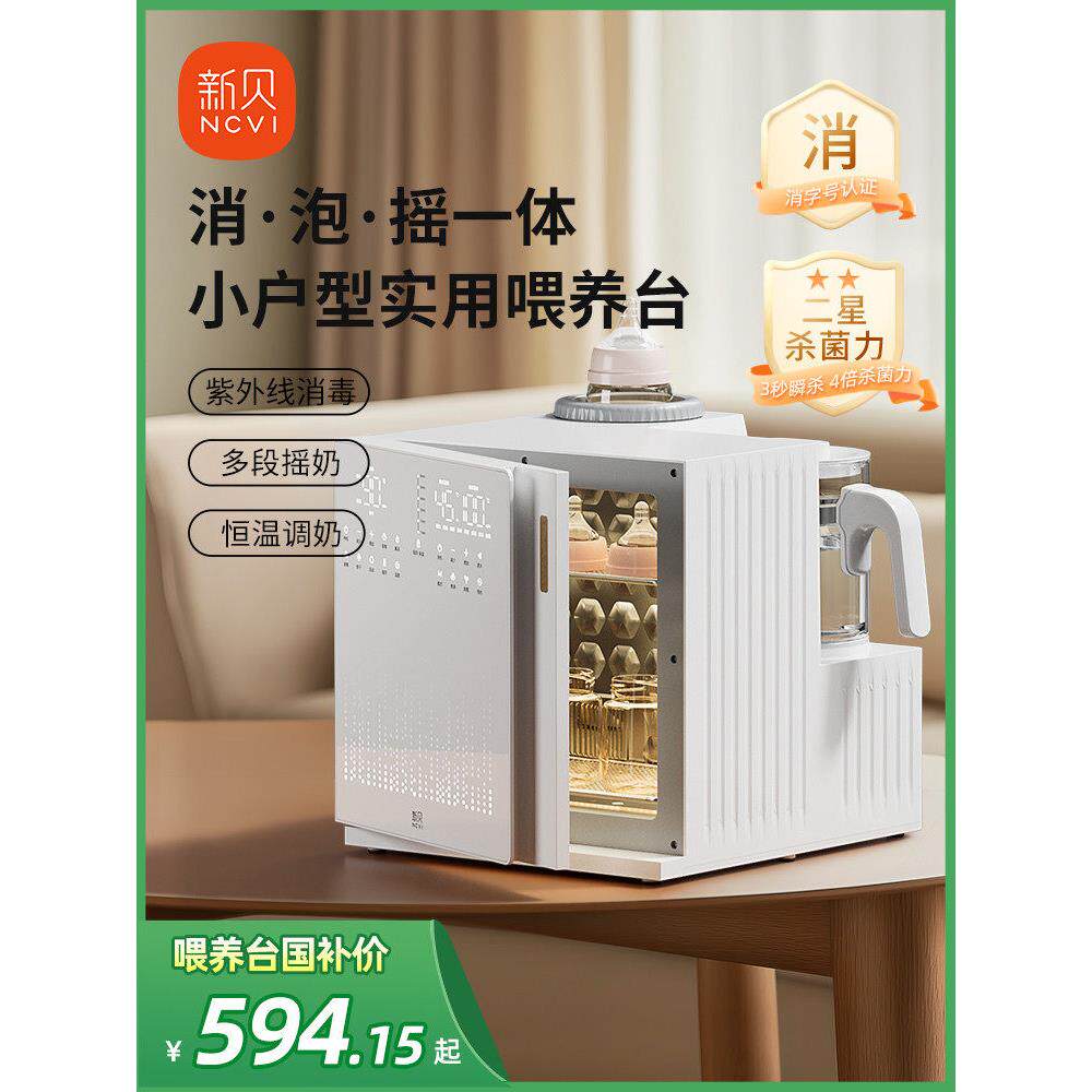新贝奶瓶消毒器恒温壶摇奶器三合一体喂养台消毒泡奶摇奶