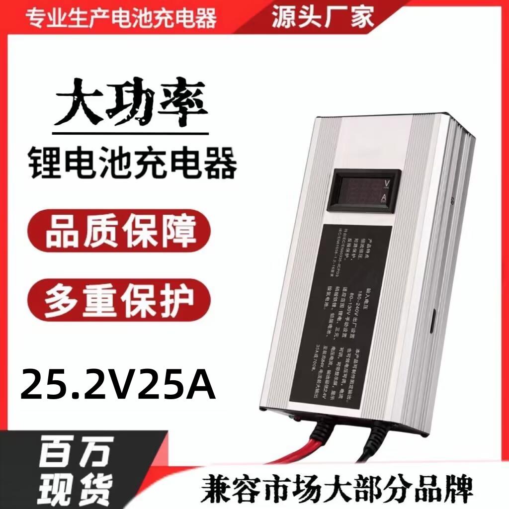 24V10A锂电池充电器6串18650聚合物25.2V5A15A大功率大电流智能