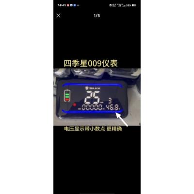 四季星009电动车仪表f6大牛电动车仪表可显示电压48-72伏通用