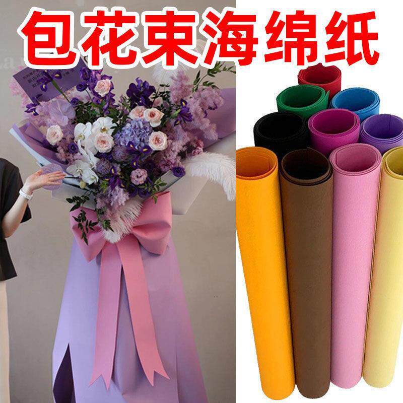 手工海绵纸EVA泡沫纸开业花篮包装纸服装设计包大树玫瑰花束材料