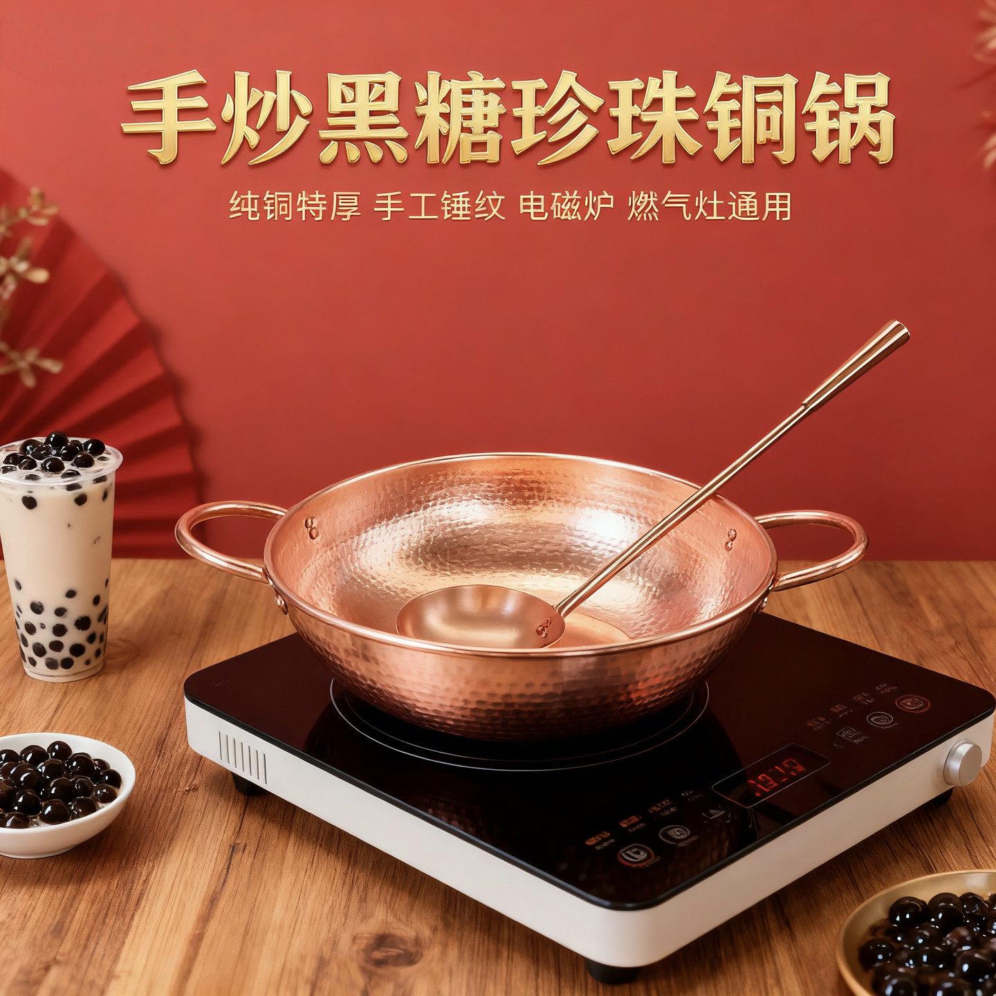纯铜奶茶店专用锅手抄黑糖珍珠加厚老式电磁锅熬胶手工锤纹铜火锅