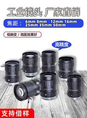 12MP工业相机镜头6mm8mm16mm25mm75m低畸变镜头C口1200万视觉镜头