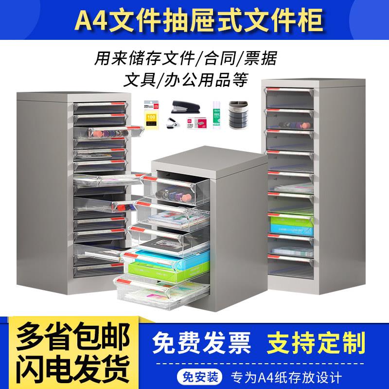 A4抽屉式文件柜 组合式效率柜 文件整理柜办公档案柜凭证柜铁皮柜