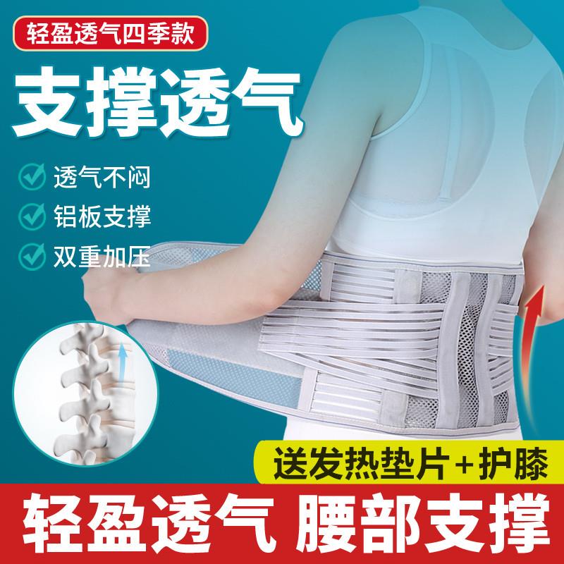 夏季薄款透气护腰带运动腰托腰痛腰疼钢板腰围束腹带老年人男女士