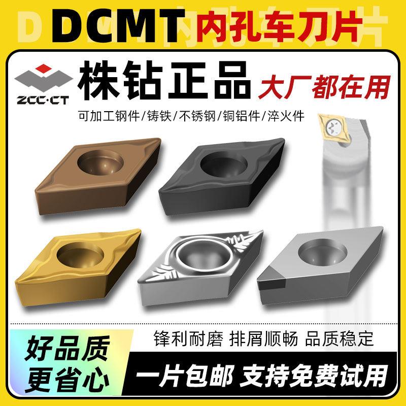数控株洲钻石车刀片DCMT070204/11T304菱形内孔镗孔刀片外圆刀粒
