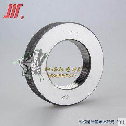 成量日标锥管螺纹塞规量规密封管螺纹环规PT1/8 1/4 3/8 1/2 3/4