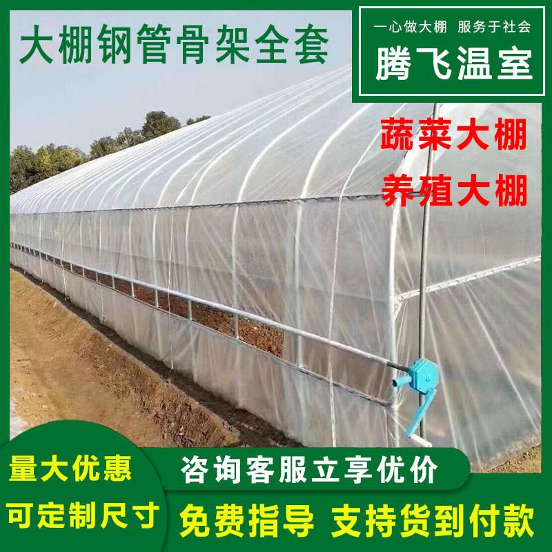 大棚钢管骨架温室蔬菜种植养殖大棚全套椭圆管牛羊圈猪舍鸡棚架子图片
