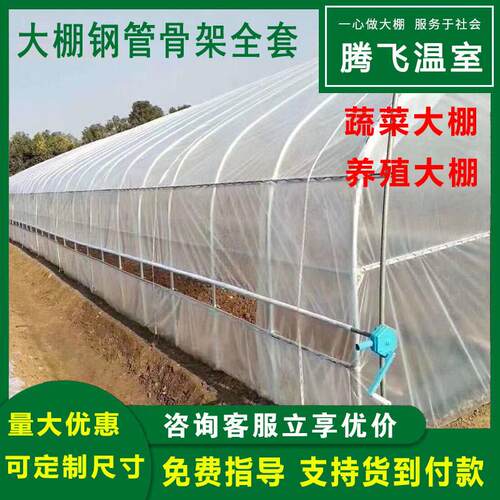 大棚钢管骨架温室蔬菜种植养殖大棚全套椭圆管牛羊圈猪舍鸡棚架子