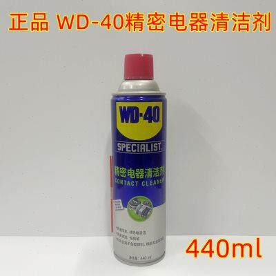 WD40精密电器清洁剂电子仪器主板清洗剂电路板电位器复活剂喷剂